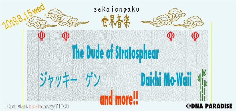 世界音楽-sekaiongaku-